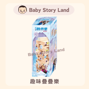 🔺預訂🔺趣味疊疊樂 -Frozen 冰雪奇緣