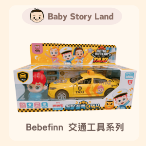 🔺預訂🔺韓國直送🇰🇷-Bebefinn 交通工具系列 -的士 連公仔套裝