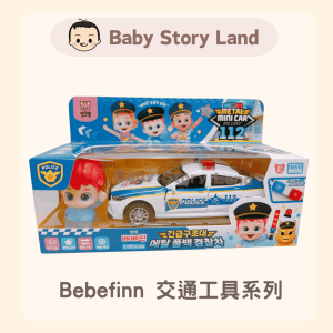 韓國直送🇰🇷-Bebefinn 交通工具系列 -警察 連公仔套裝