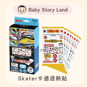 🔹現貨🔹日本直送 🇯🇵 -Skater卡通退熱貼 (16枚) -新幹線