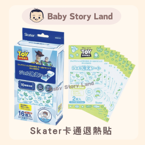 🔹現貨🔹日本直送 🇯🇵 -Skater卡通退熱貼 (16枚) -反斗奇兵 |Toy Story