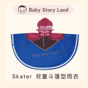 🔹現貨🔹日本直送🇯🇵 -Skater 兒童斗蓬型雨衣 -Anna